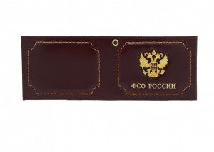 YR-107 Обложка для удостоверение "ФСО России" с метал.гербом