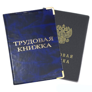  YR-15 Обложка на трудовую книжку 