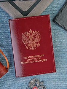 YR-29 Обложка "Удостоверение личности офицера"