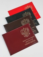  YR-29 Обложка "Удостоверение личности офицера"